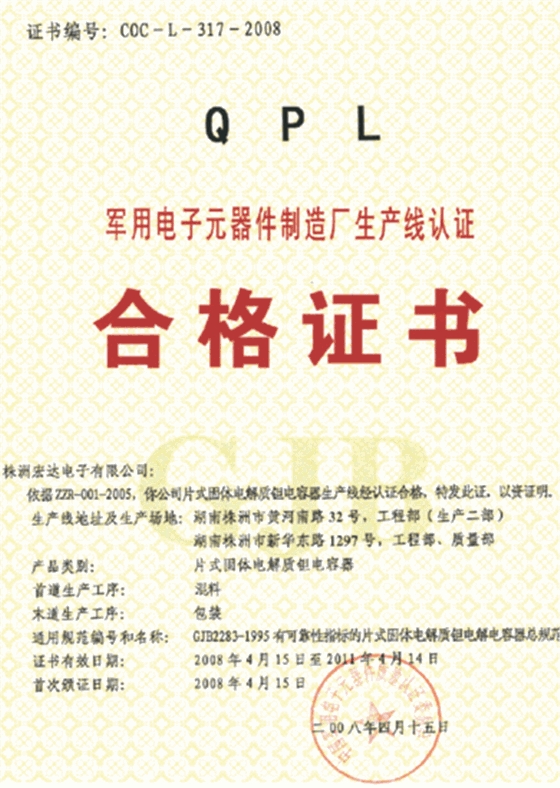軍用電子元器件廠生產線認證.gif 軍用電子元器件廠生產線認證.gif