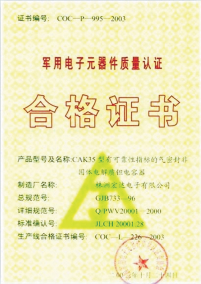 偉哲榮譽-質(zhì)量認證