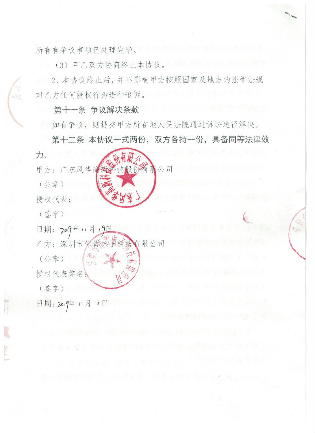 風華經(jīng)銷商協(xié)議2.jpg 風華經(jīng)銷商協(xié)議2.jpg