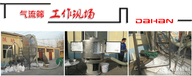 淀粉氣流篩工作現(xiàn)場(chǎng) 淀粉氣流篩工作現(xiàn)場(chǎng)