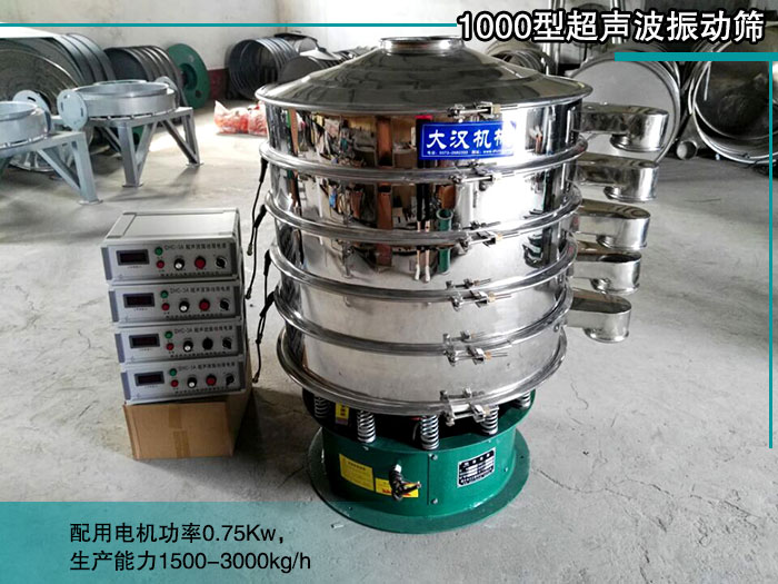 1000型絕緣粉超聲波振動(dòng)篩 1000型絕緣粉超聲波振動(dòng)篩