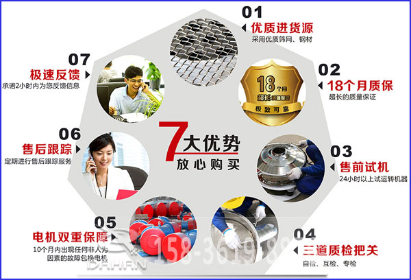 大漢食品振動篩的7大優(yōu)勢:優(yōu)質(zhì)進貨源,售后跟蹤,售前試機等。