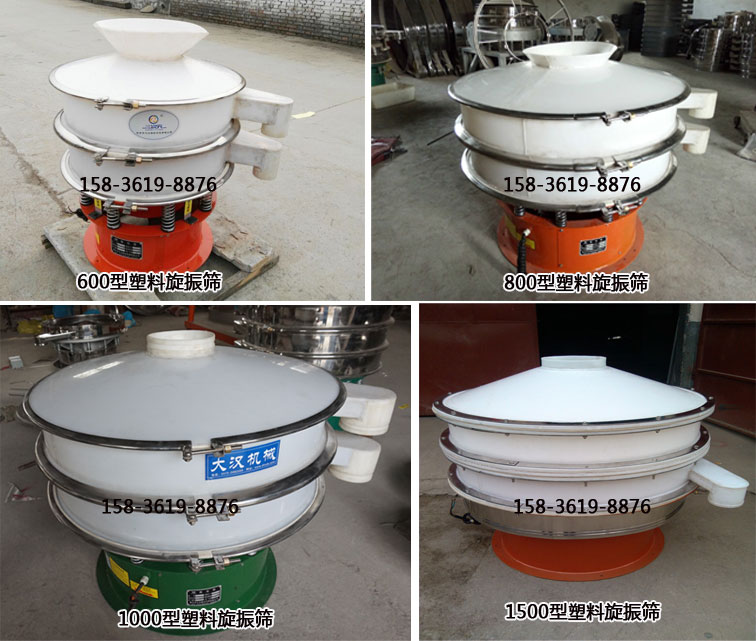 不同型號的防腐塑料旋振篩 不同型號的防腐塑料旋振篩