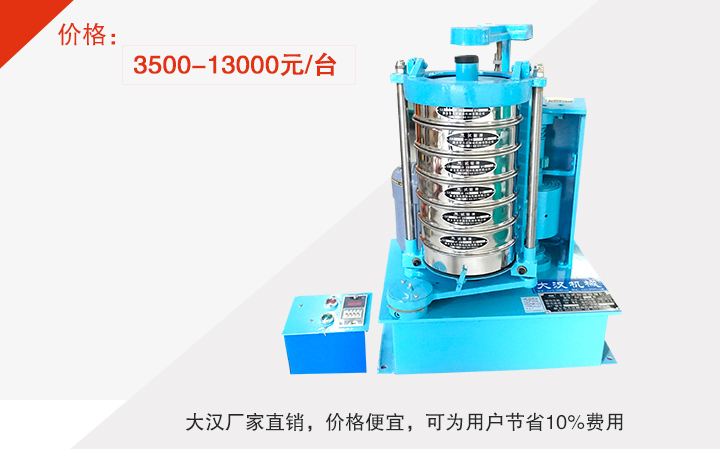 實(shí)驗(yàn)室標(biāo)準(zhǔn)振篩機(jī)價格
