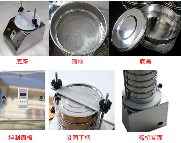 試驗篩細節：1，緊定手柄：特殊形狀設計，勝利更省心。2，檢驗篩：國家標準，品質保證。3，時間繼電器：可設定時間，獨立開關，控制自由。4，電源插頭：高溫高壓成型，更安全，更穩固。