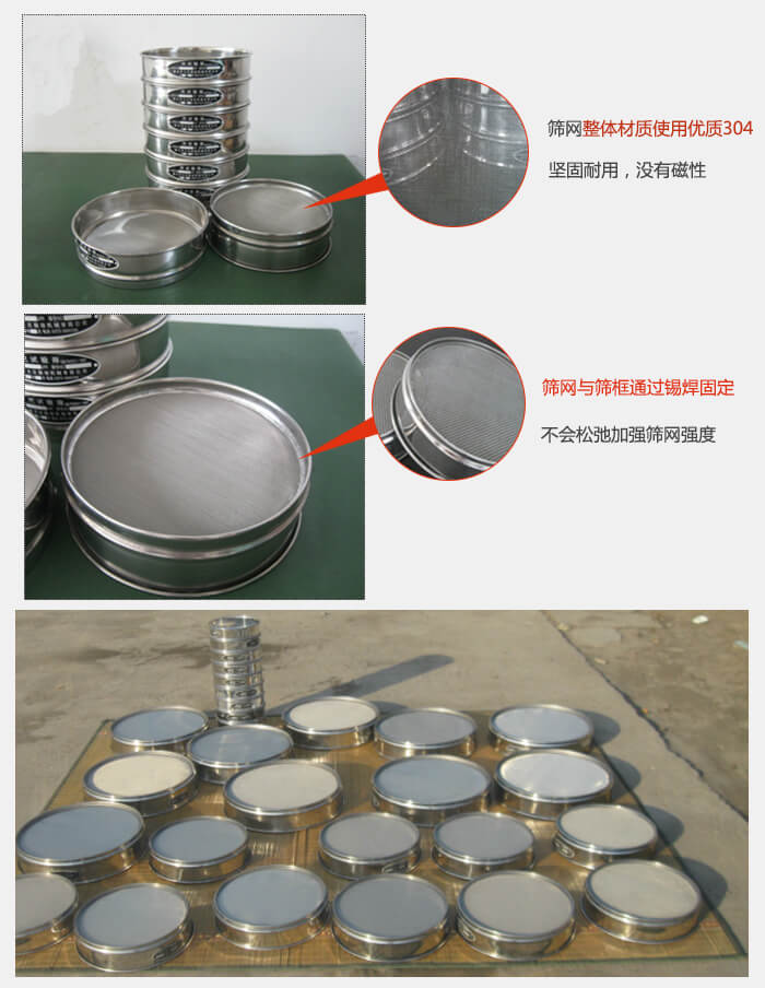 實驗室用試驗篩配件：篩網整體材質使用優質304堅固耐用，沒有磁性篩網與篩框通過錫焊固定，不會松弛加強篩網強度，耐磨性強，加長使用壽命。