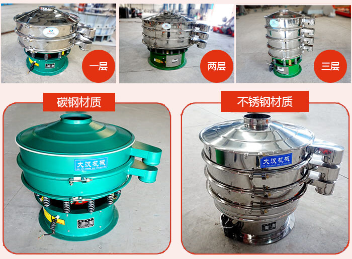 旋振篩層級分類：一層，兩層，三層材質(zhì)分類：碳鋼，不銹鋼等