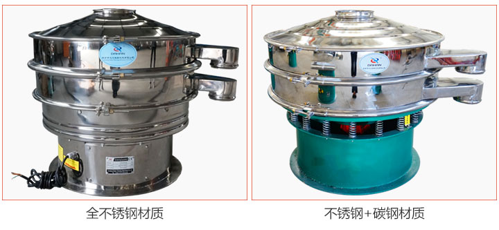 食品振動篩材質(zhì)有:全不銹鋼與不銹鋼+碳鋼兩種選擇。