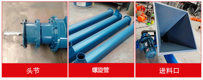圖片主要展示螺旋輸送機(jī)的頭節(jié)，機(jī)蓋，進(jìn)料口等多個(gè)結(jié)構(gòu)位置
