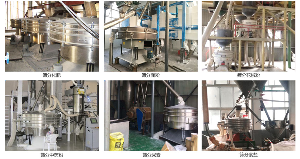 搖擺篩篩分化肥，面粉，食鹽，花椒粉，中藥粉等物料處理現場