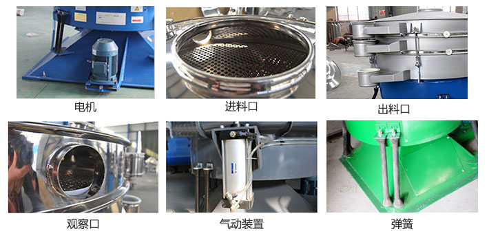 搖擺篩分機由進料口，出料口，觀察口，電機，彈簧，氣動裝置等部件組成