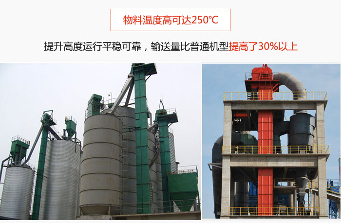TH型斗式提升機(jī)主要特點(diǎn)：物料溫度高可達(dá)250℃，提升高度運(yùn)行平穩(wěn)可靠，提升輸送量比普通機(jī)型提高30%以上。
