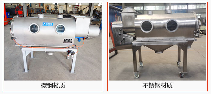 氣旋篩材質(zhì)：碳鋼，不銹鋼。