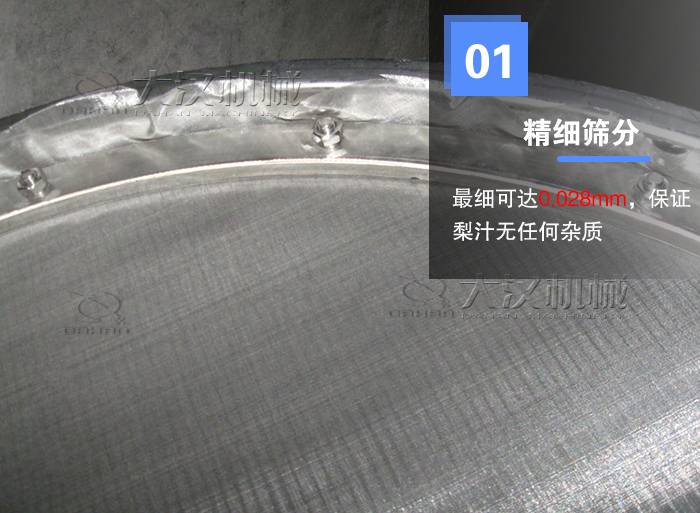 梨汁過濾振動篩