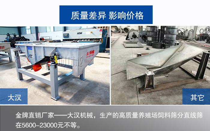養(yǎng)殖場飼料直線振動篩