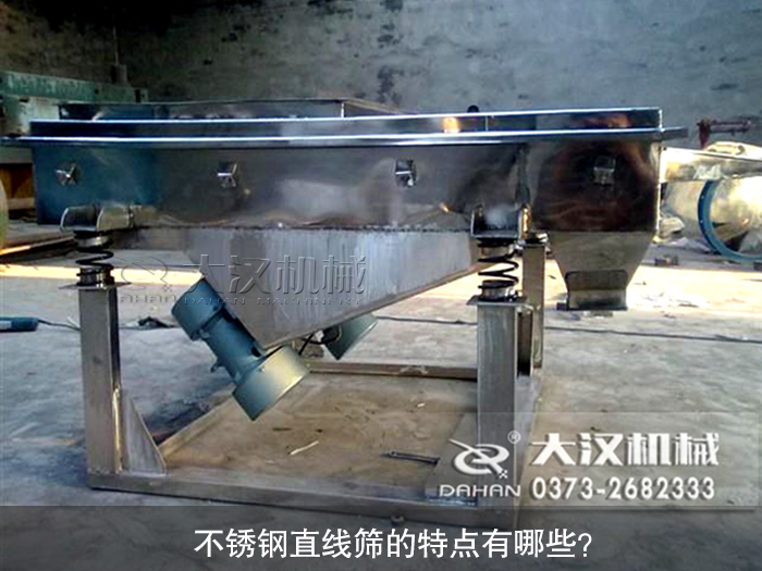不銹鋼直線振動(dòng)篩