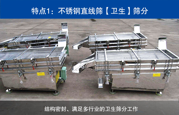不銹鋼直線振動(dòng)篩