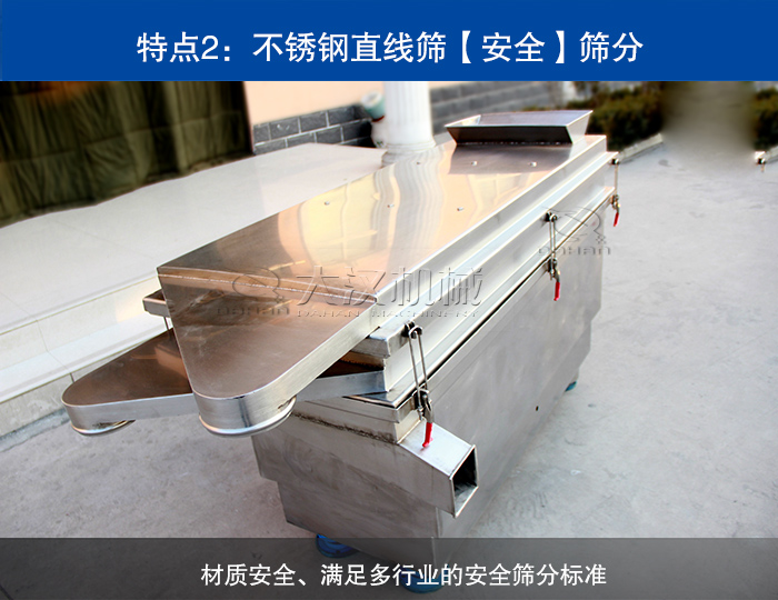不銹鋼直線振動(dòng)篩