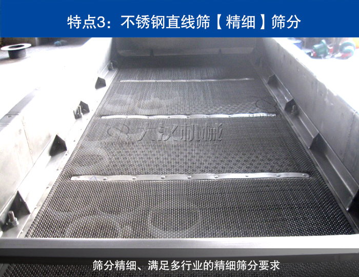 不銹鋼直線振動(dòng)篩