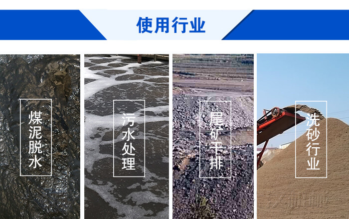 脫水振動篩使用行業(yè)：煤泥脫水，污水處理，尾礦干排，洗砂行業(yè)。