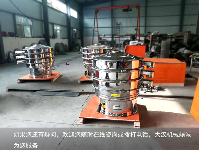 草莓粉不銹鋼振動(dòng)篩