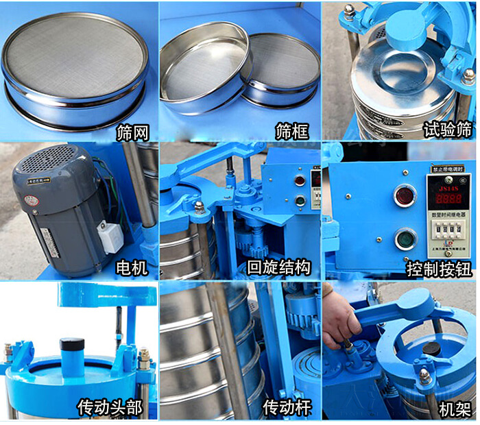 篩網(wǎng)，篩框，試驗(yàn)篩，電機(jī)，回旋結(jié)構(gòu)，控制按鈕，傳動(dòng)頭部，傳動(dòng)桿，機(jī)架