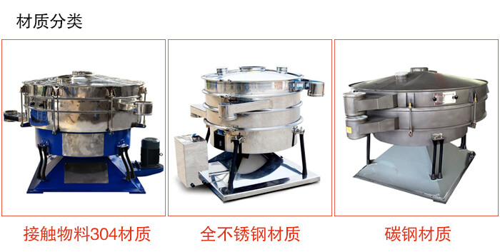 搖擺篩主要材質由：不銹鋼，全不銹鋼，碳鋼等。